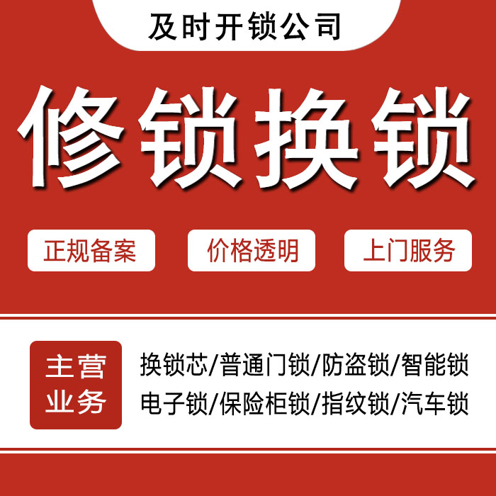 苏州24小时上门 [开锁换锁修锁] 防盗门·保险柜·汽车锁